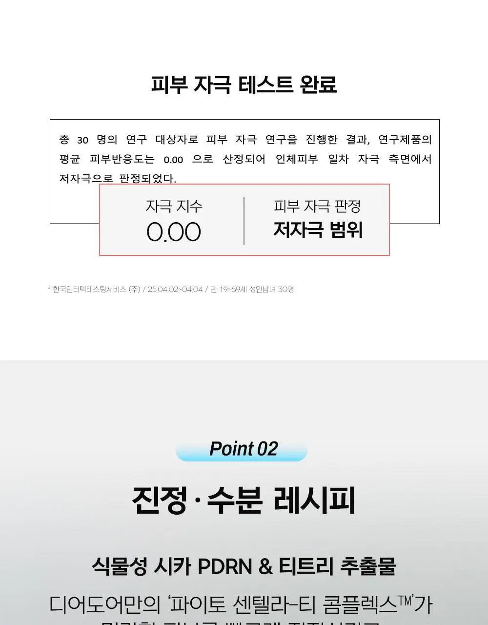 [등드름완화/체취케어] 디어도어 브레이크 PDRN 저자극 바디미스트 200ml 상세페이지 12